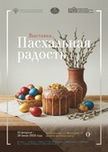 «Пасхальная радость»: новая выставка музея «Кижи»