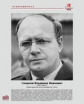 Музейный полк. Владимир Иванович Смирнов