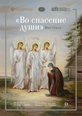 «Во спасение души»: новая выставка на острове Кижи