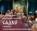 Музей-заповедник «Кижи» приглашает на живое выступление в эту субботу