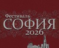 Фестиваль «София» объединит таланты малых городов и сёл России