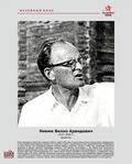 Музейный полк. Вилхо Арвидович Ниеми