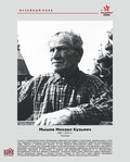 Музейный полк. Михаил Кузьмич Мышев