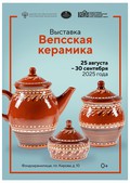 Вепсская керамика
