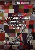 «Традиционные ремесла: лоскутное шитье» Подбери лоскуток — сделай чистым свой мирок