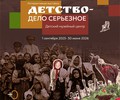 В детском музейном центре «Кижи» скоро откроется новая выставка