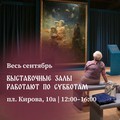 Приглашаем на выставки в Петрозаводске по субботам