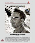 Музейный полк. Алексей Тихонович Беляев