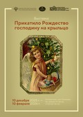 Прикатило Рождество господину на крыльцо