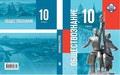 На обложке нового учебника «Обществознание» для 10-го класса изображены Московский Кремль и Кижский архитектурный ансамбль