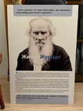 Новая выставка «Толстой как блогер»
