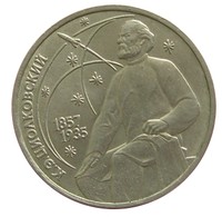 Монета К.Э.Циолковский Монета К.Э.Циолковский