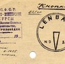 Кнопка LENBACH №92 Кнопка LENBACH №92