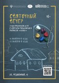 Святочный вечер