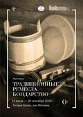Традиционные ремесла. Бондарство