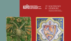 Изразцы царские и пролетарские