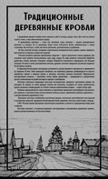 Традиционные деревянные кровли