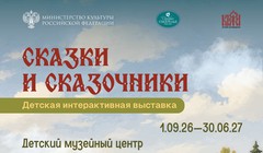 Сказки и сказочники