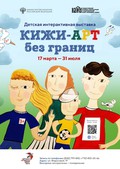 Кижи-Арт без границ