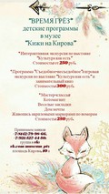 Детские программы «Время грёз»